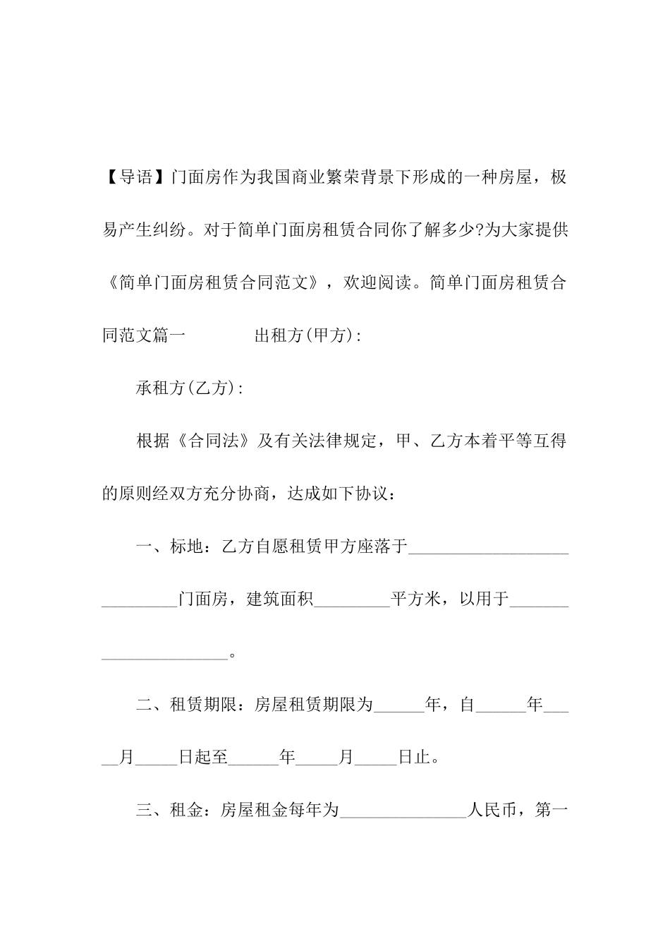 简单门面房租赁合同范文_第2页