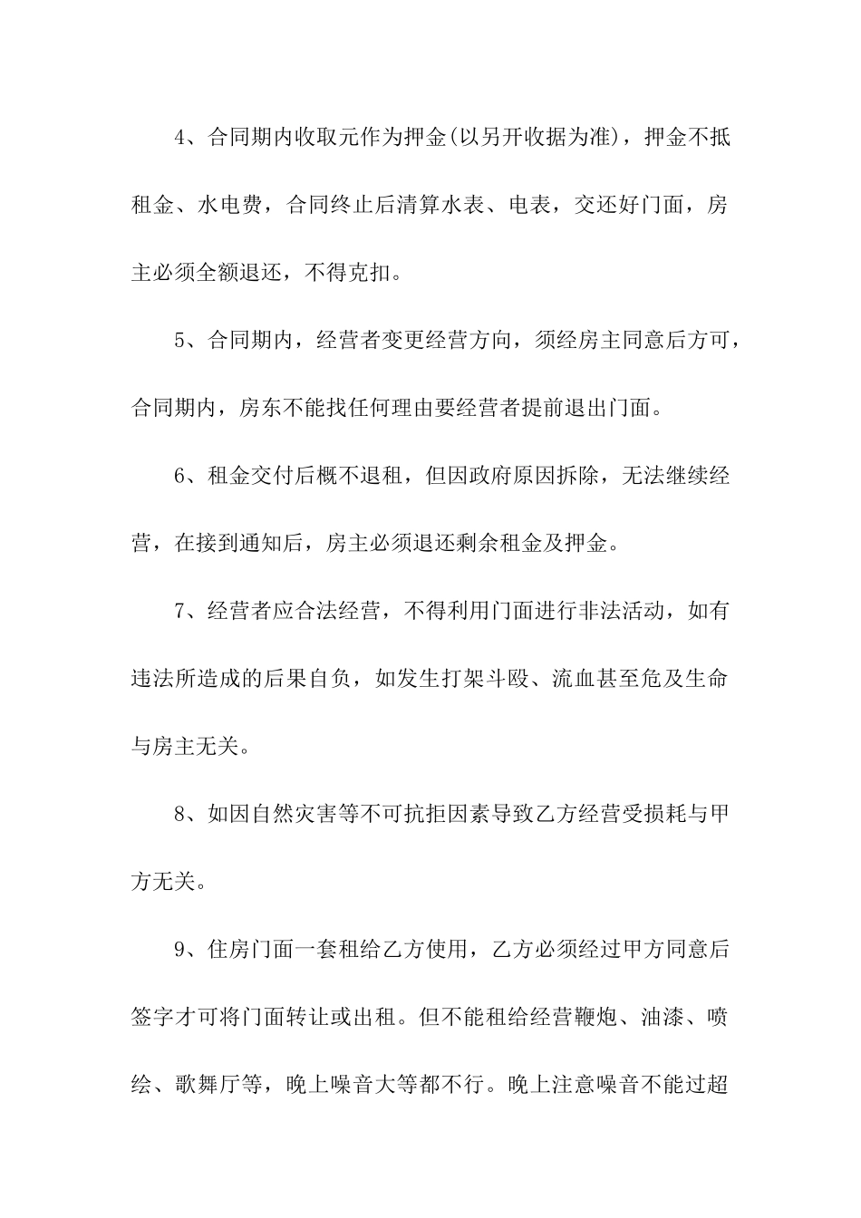 简单门面的出租合同_第2页