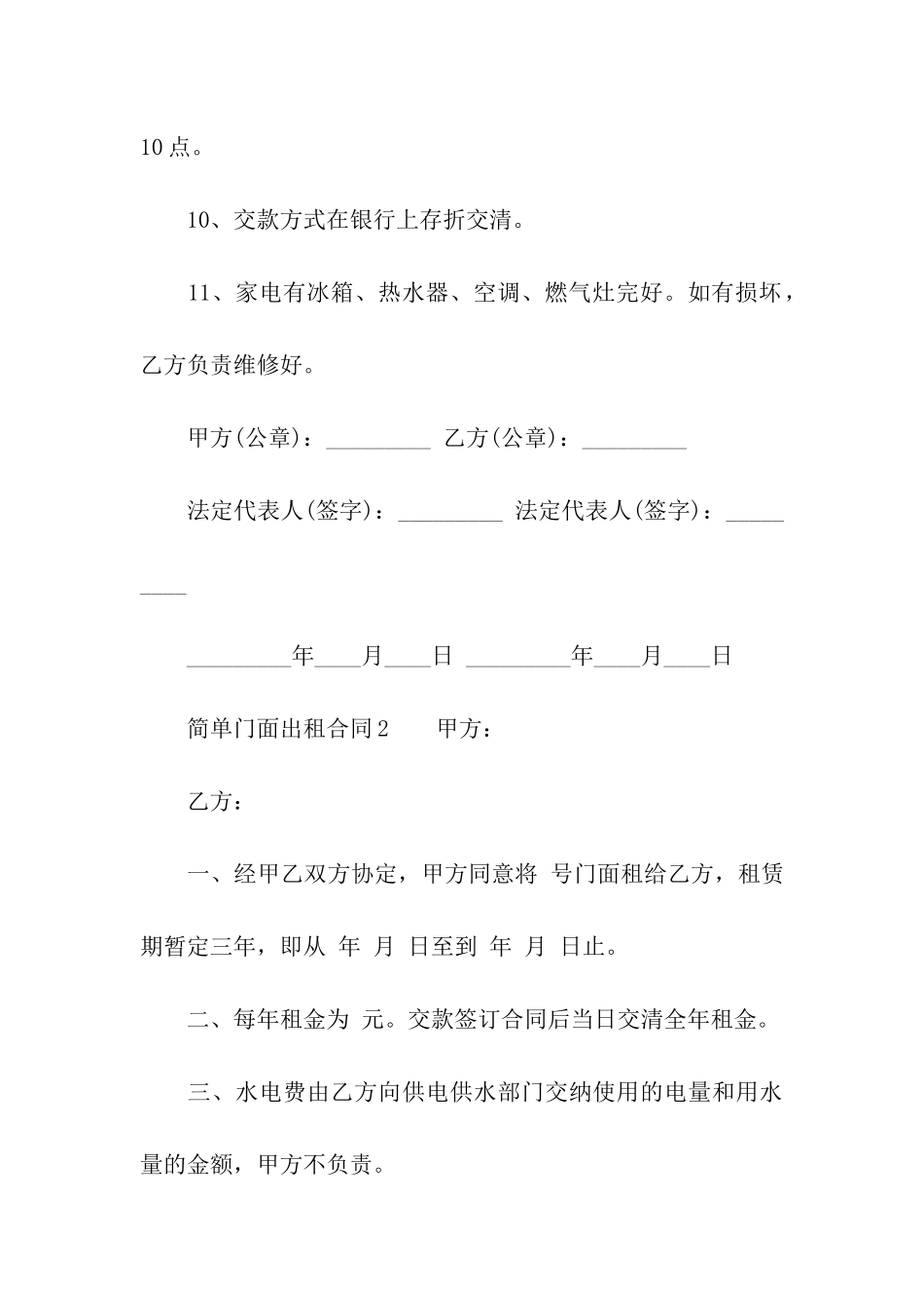 简单门面的出租合同_第3页