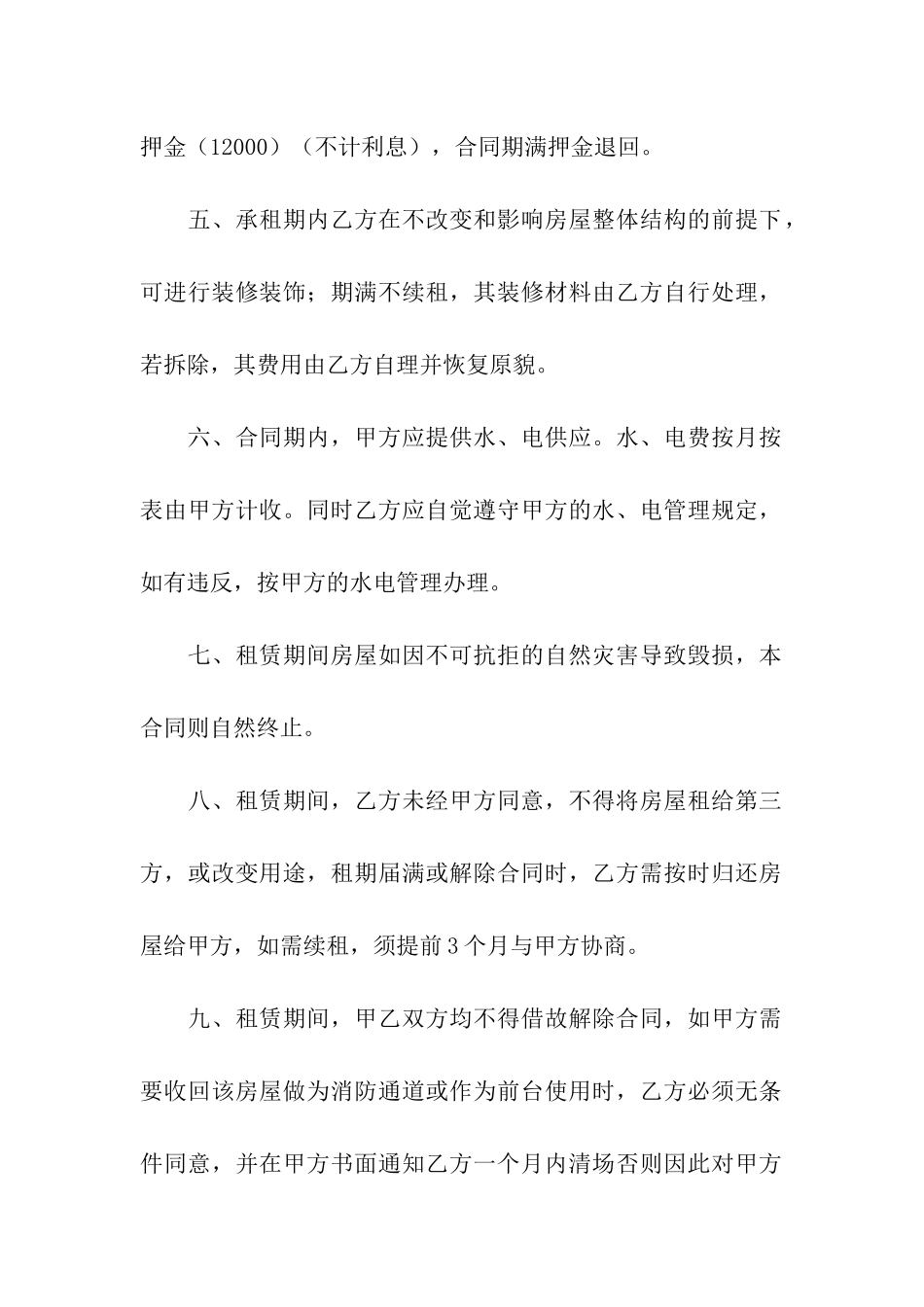 简单门面租房合同_第2页