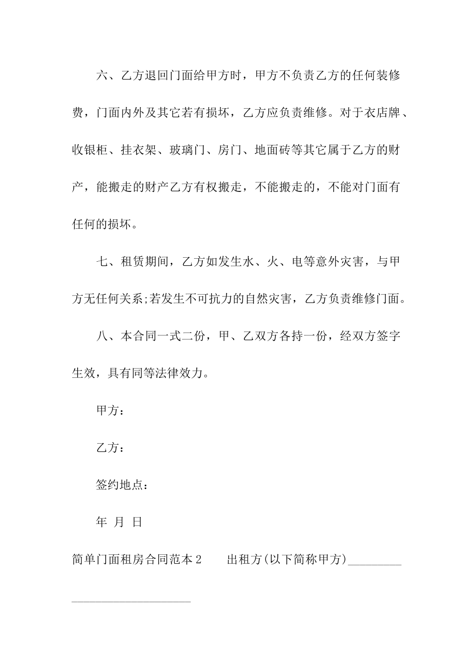 简单门面租房合同范本4篇_第3页