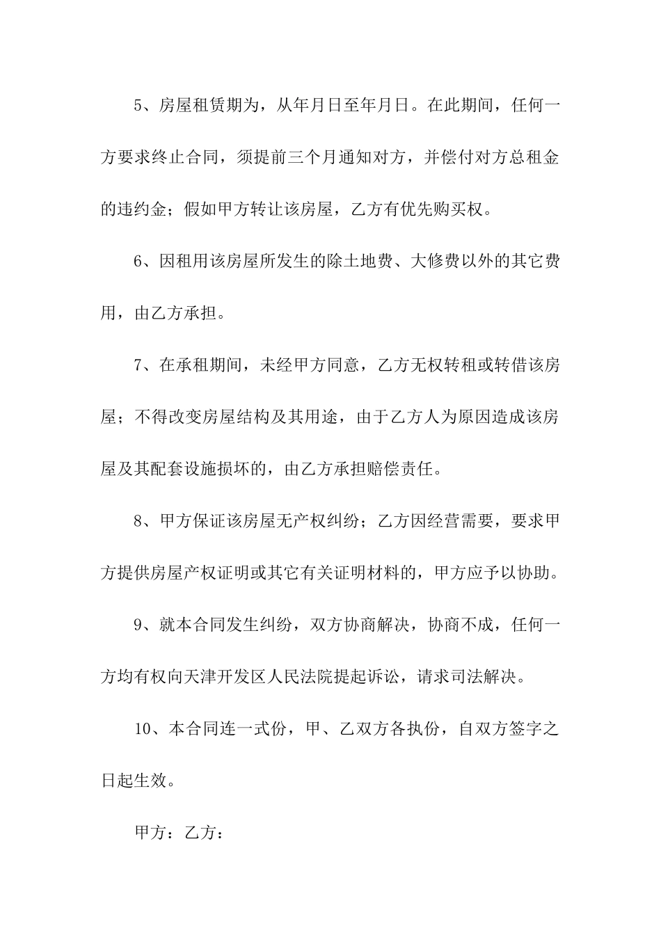 简单门面租房合同4篇_第2页