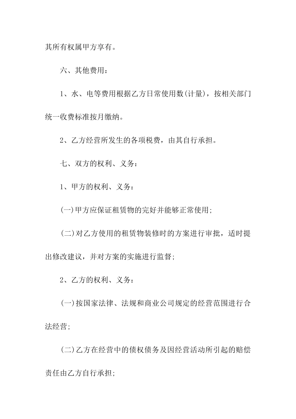 简单门面租房合同协议_第3页