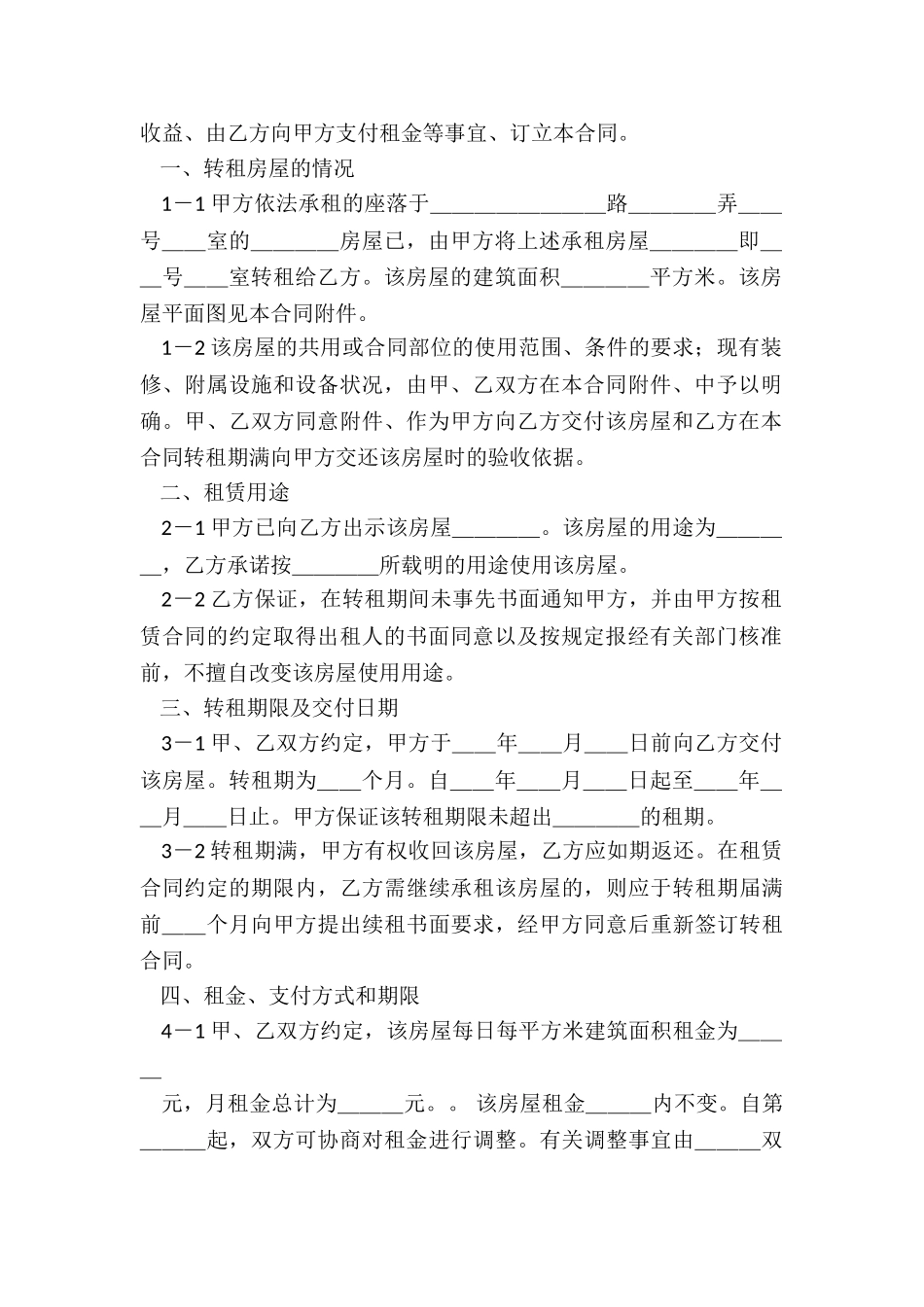 简单门面租赁合同(合集)-租赁合同-_第2页