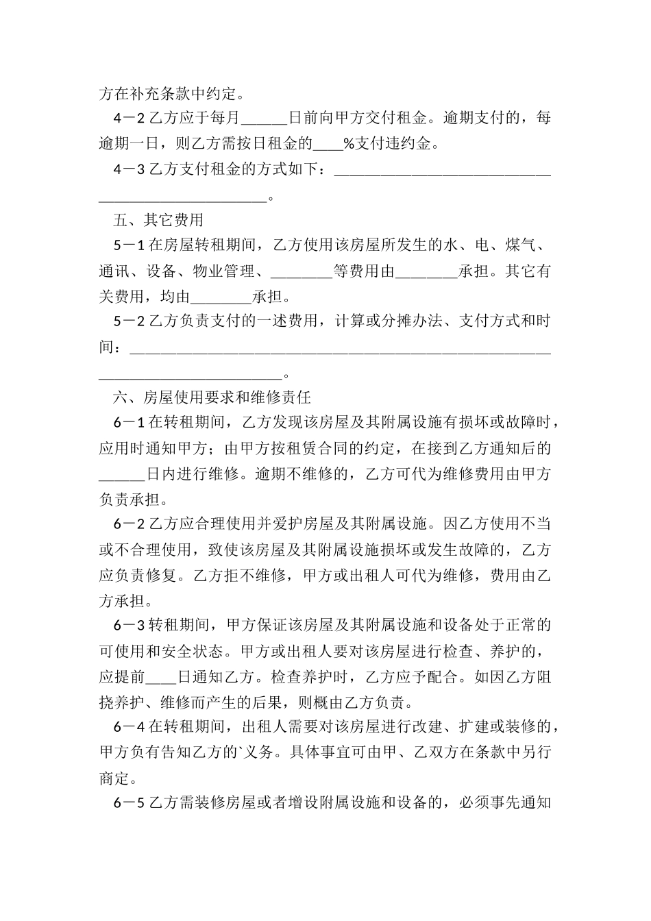 简单门面租赁合同(合集)-租赁合同-_第3页