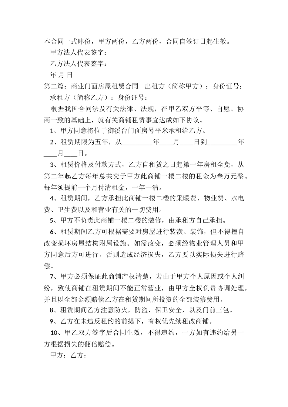 简单门面租赁合同-租赁合同-_第2页
