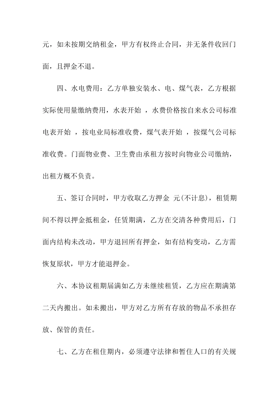 简单门面租赁合同_第2页