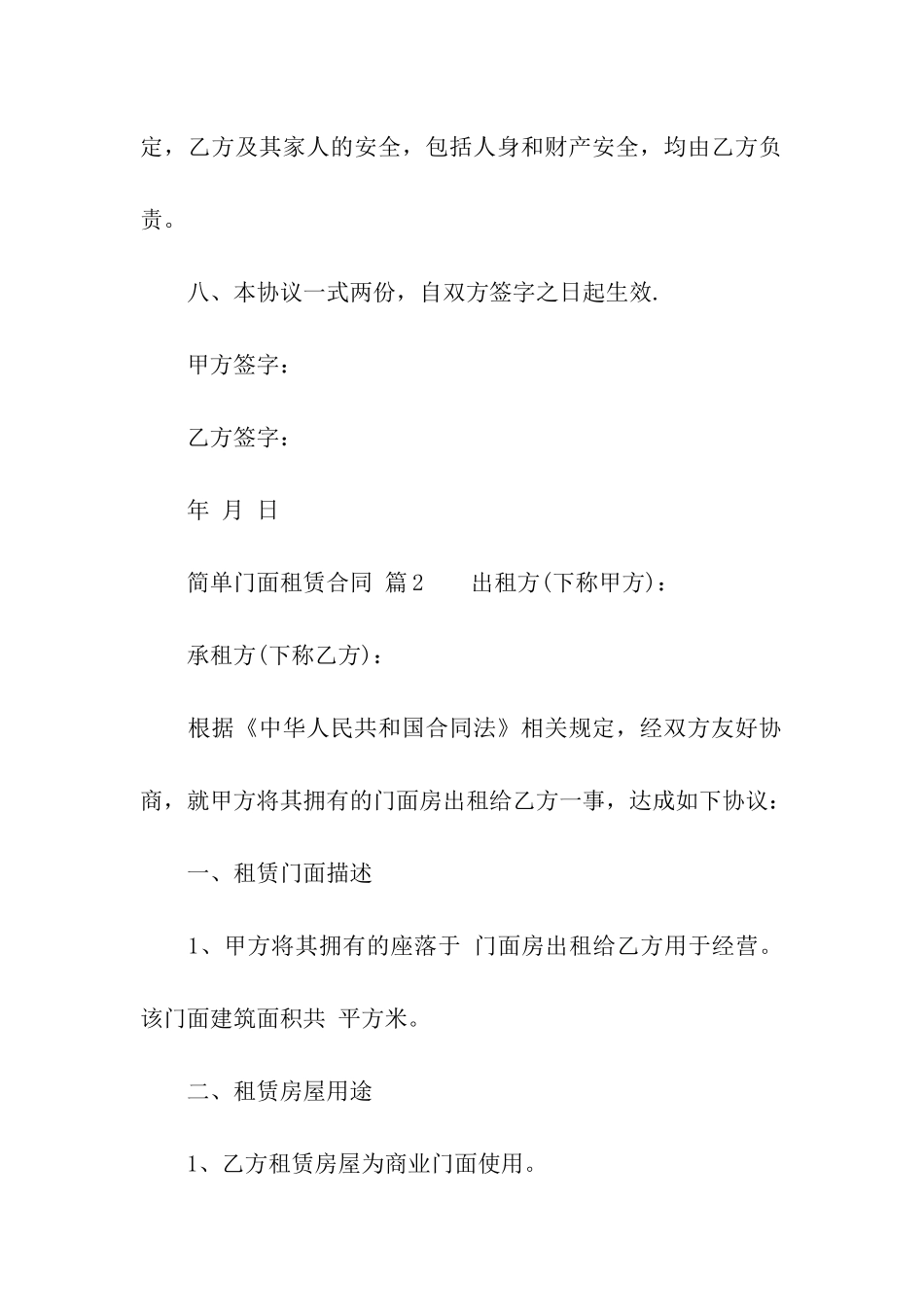 简单门面租赁合同_第3页