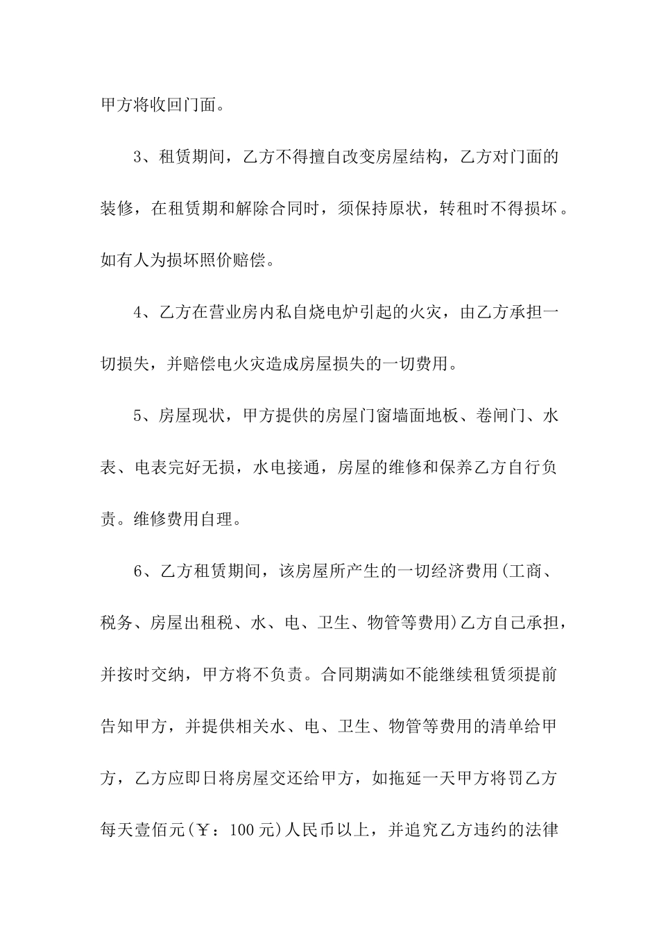 简单门面租赁合同书样本_第2页