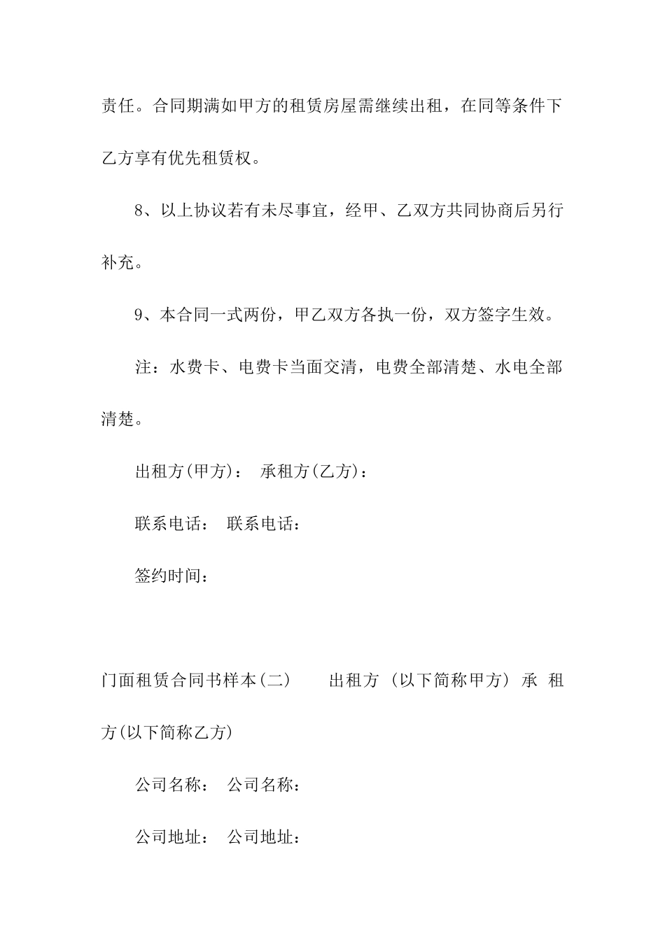 简单门面租赁合同书样本_第3页