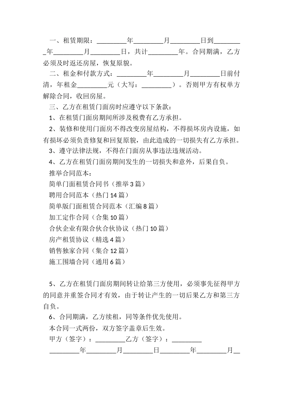 简单门面租赁合同书_第3页