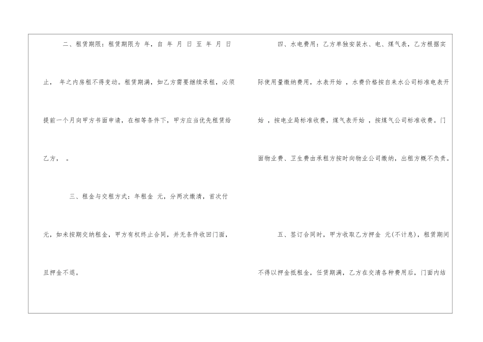 简单门面租赁合同模板_第2页