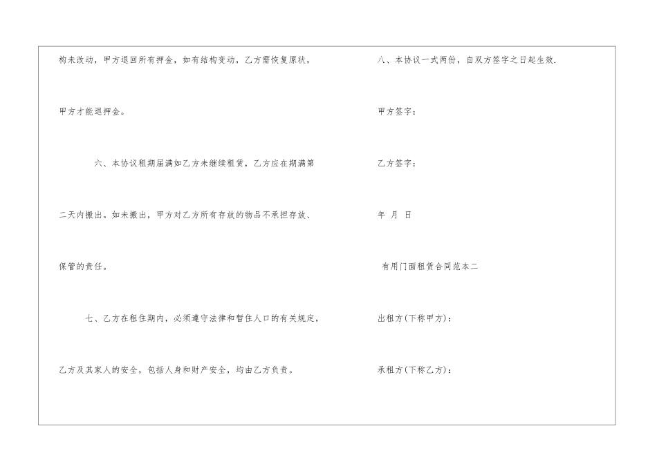 简单门面租赁合同模板_第3页