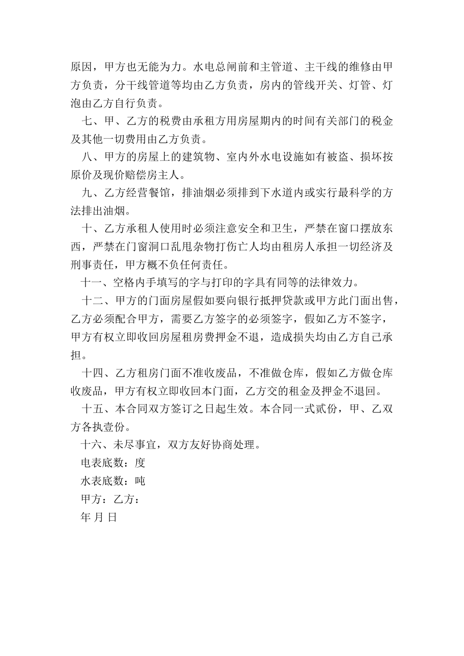 简单门面租赁合同范本(2篇)-租赁合同-_第3页