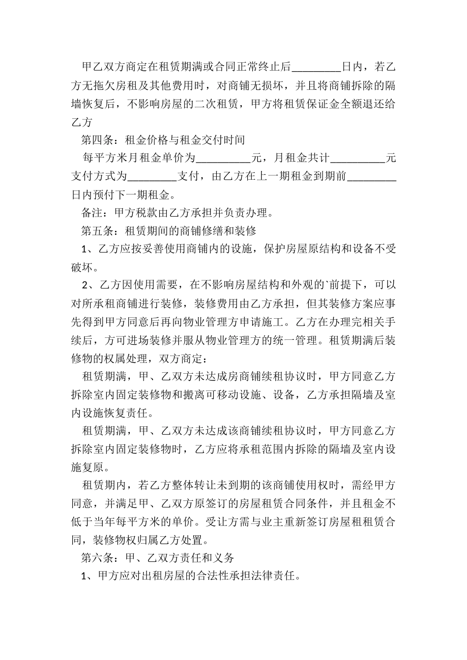 简单门面租赁合同范本(5篇)-租赁合同-_第3页