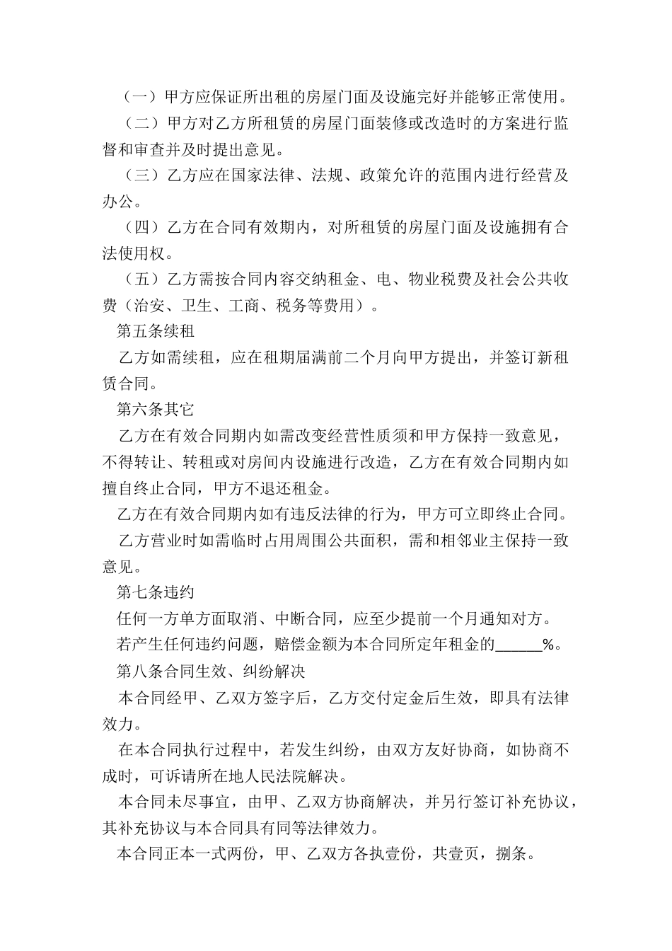 简单门面租赁合同范本(二篇)-租赁合同-_第2页