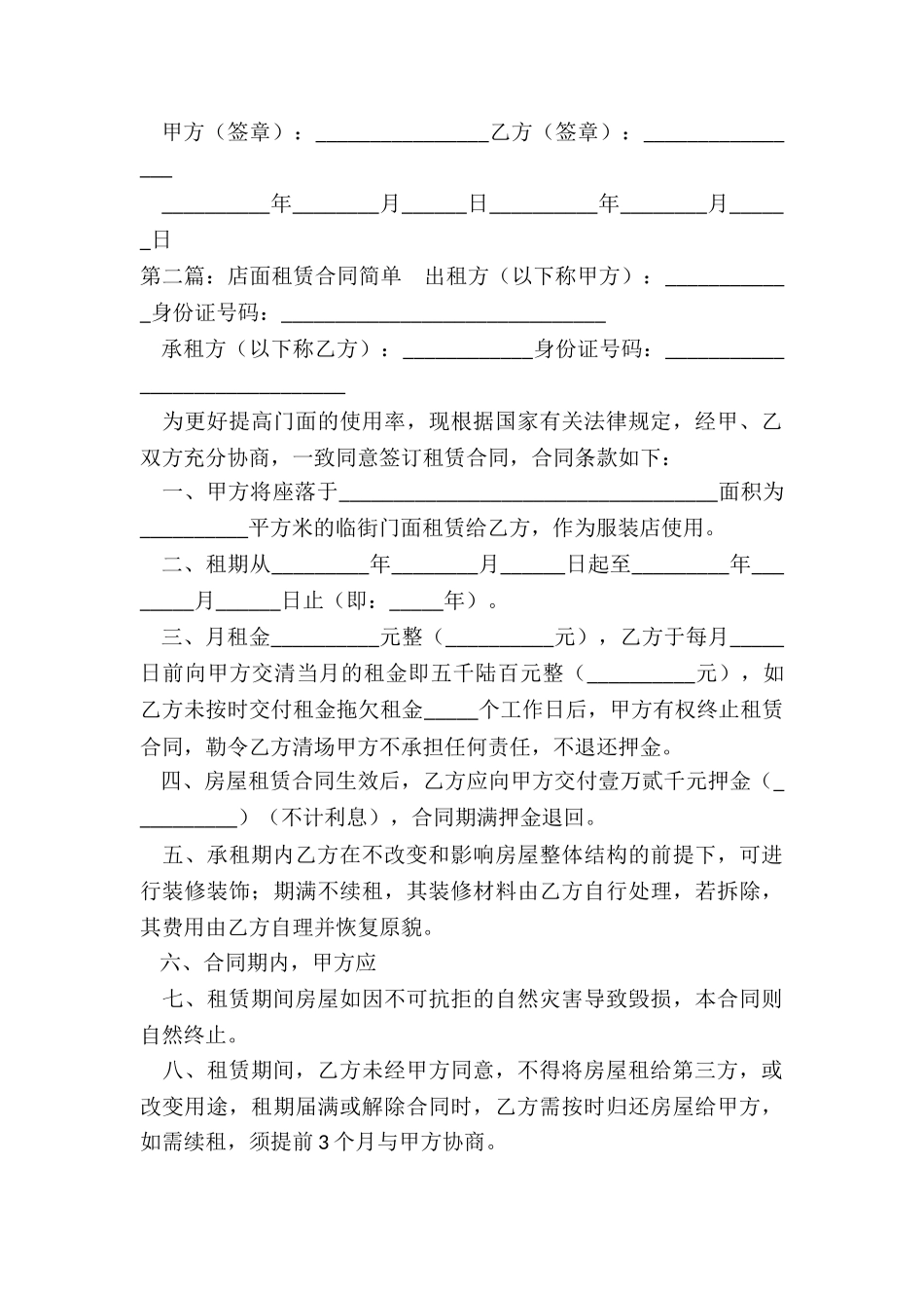 简单门面租赁合同范本(二篇)-租赁合同-_第3页
