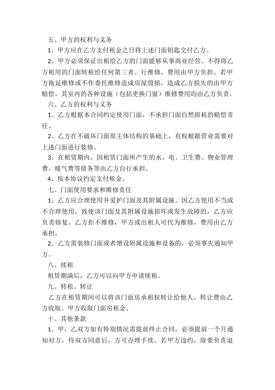 简单门面租赁合同范本(合集)-租赁合同-_第3页