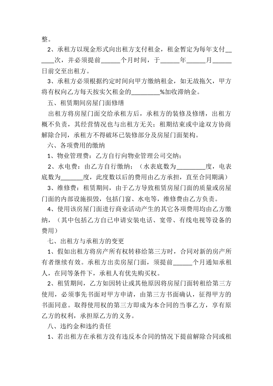 简单门面租赁合同范本(推荐6篇)-租赁合同-_第2页