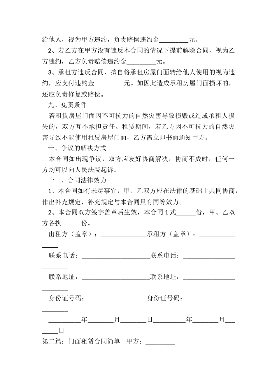 简单门面租赁合同范本(推荐6篇)-租赁合同-_第3页