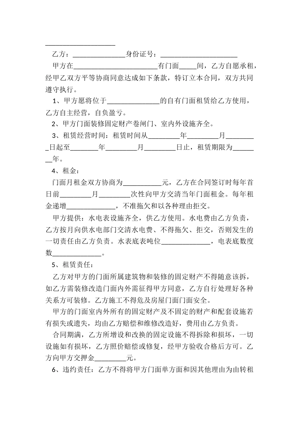 简单门面租赁合同范本-租赁合同-_第3页