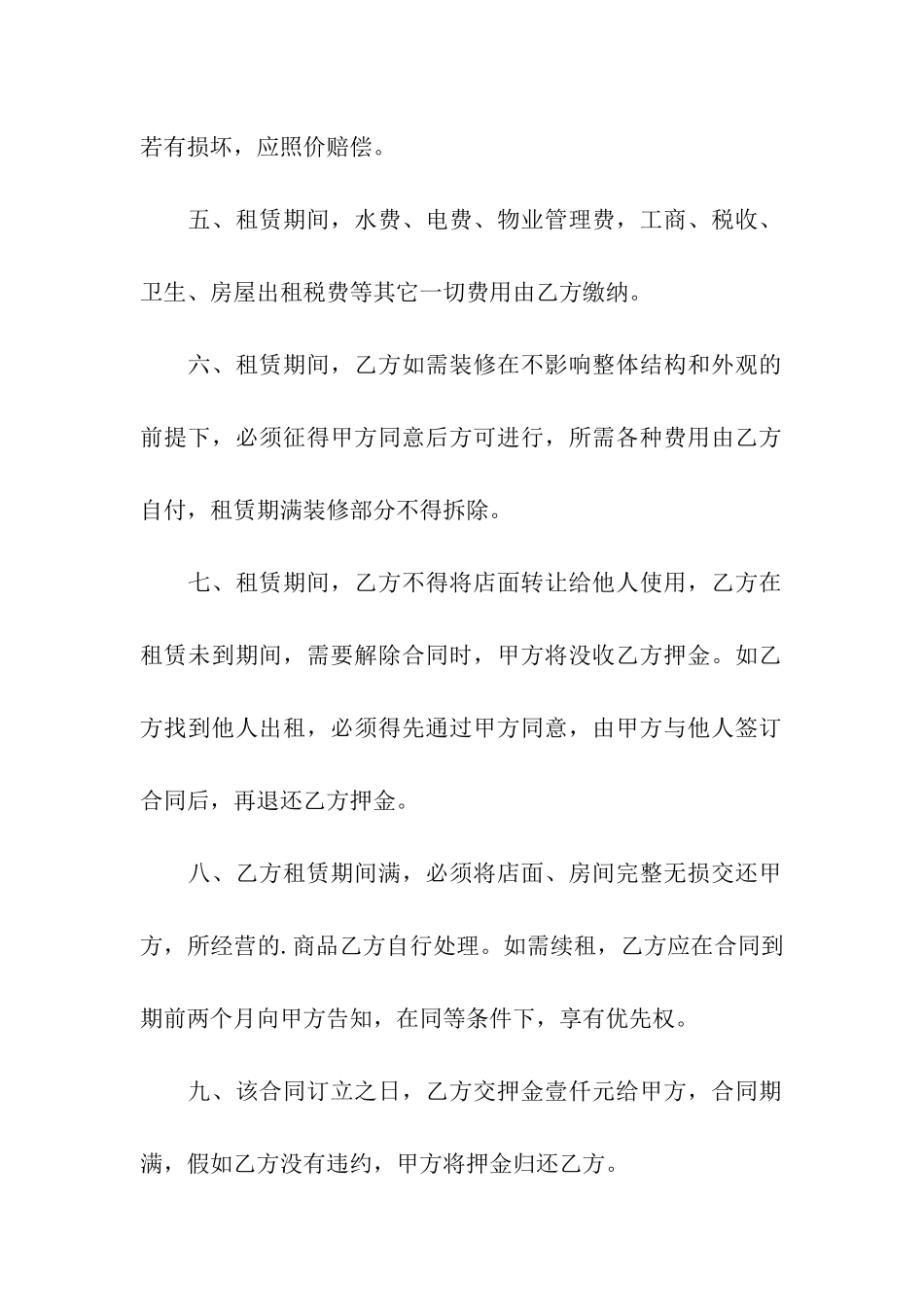 简单门面租赁合同范本(精选5篇)_第3页