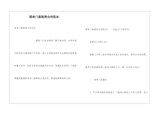 简单门面租赁合同范本