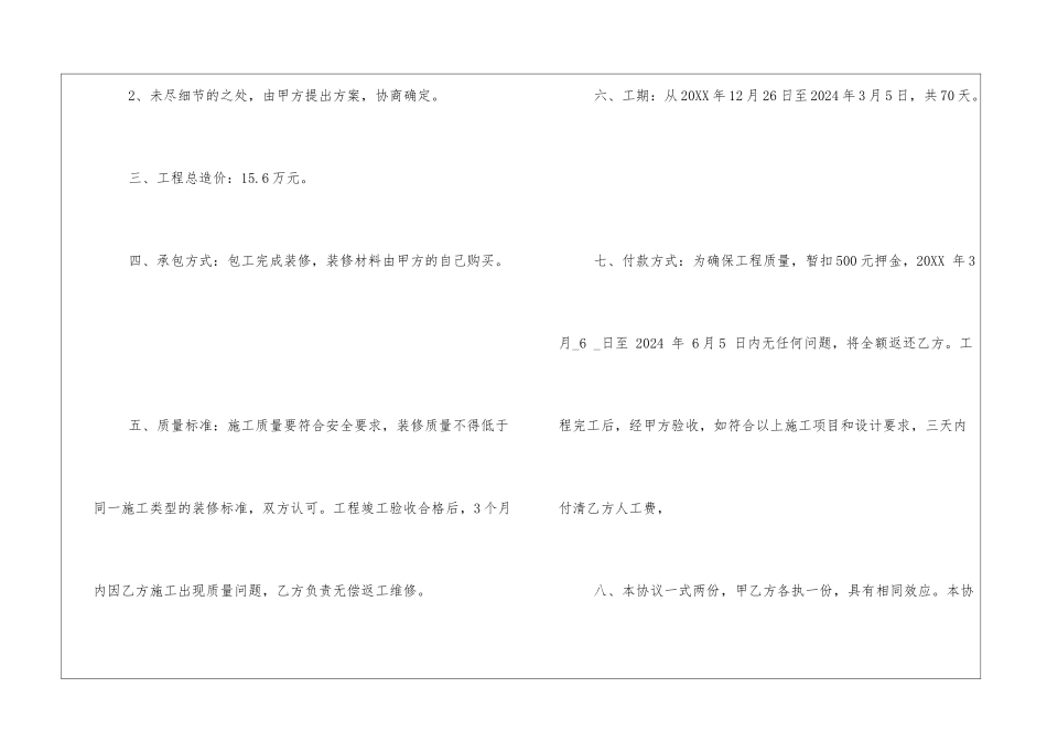 简单门面装修合同样本_第2页