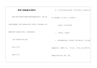 简单门面装修合同样本