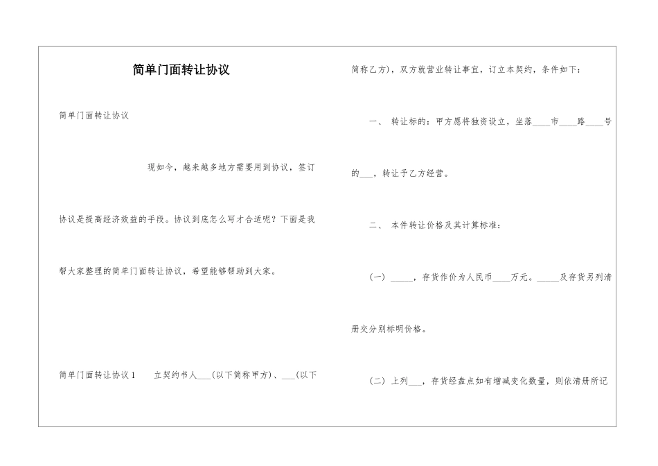 简单门面转让协议_第1页
