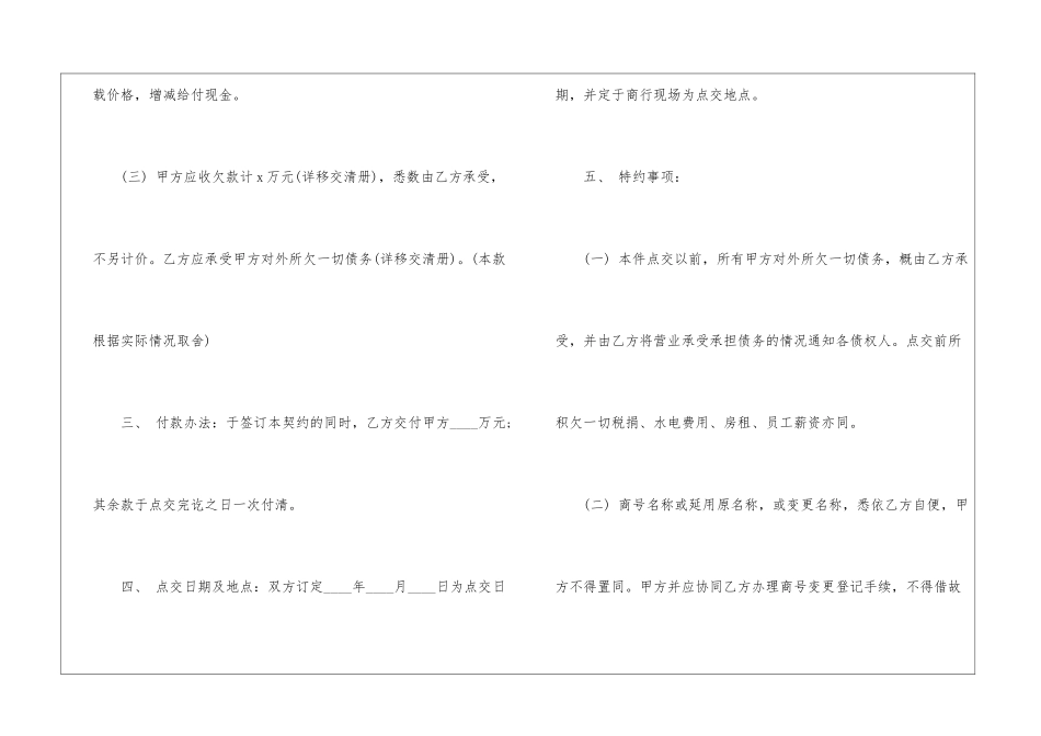 简单门面转让协议_第2页
