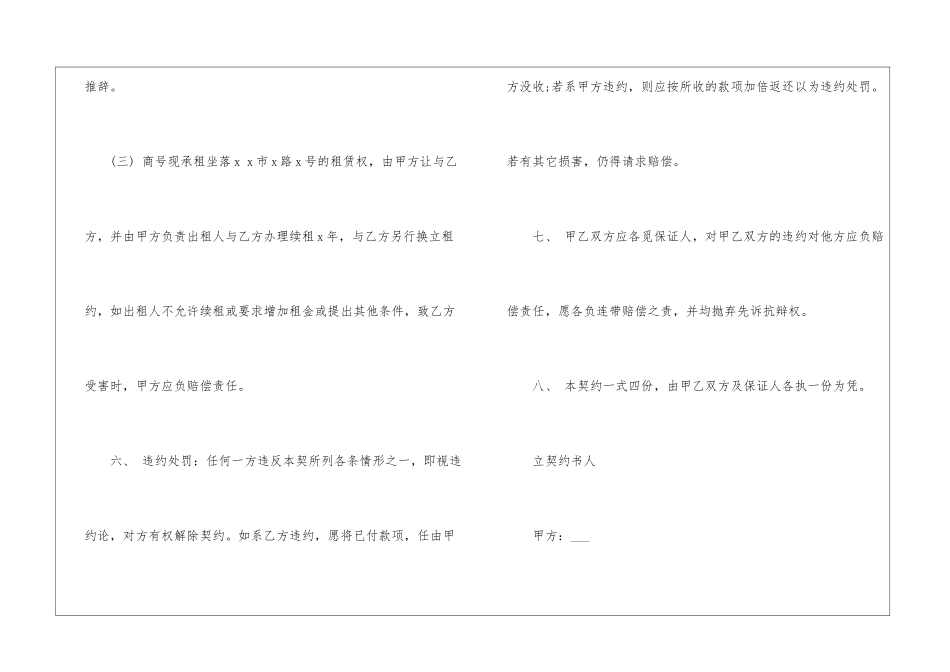 简单门面转让协议_第3页