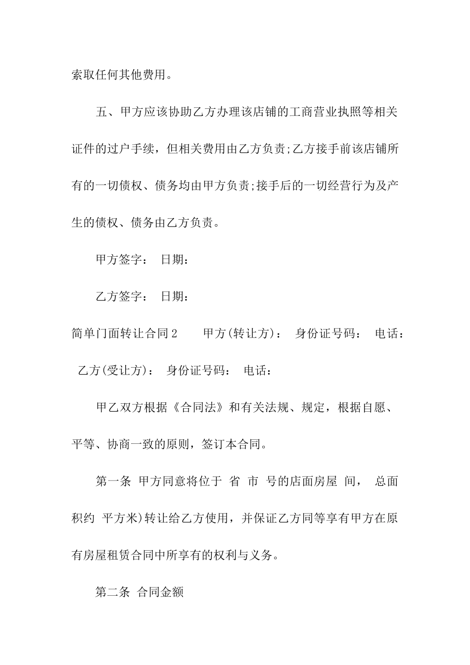 简单门面转让合同13篇_第3页