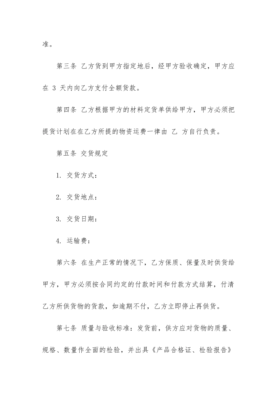 简单防水材料供货合同范本3篇_第2页