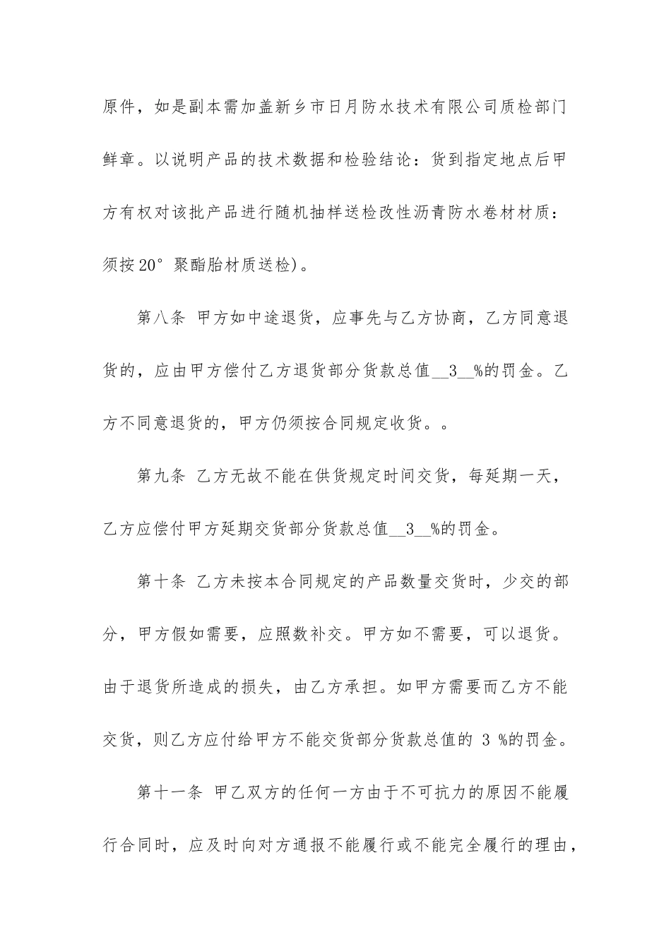 简单防水材料供货合同范本3篇_第3页