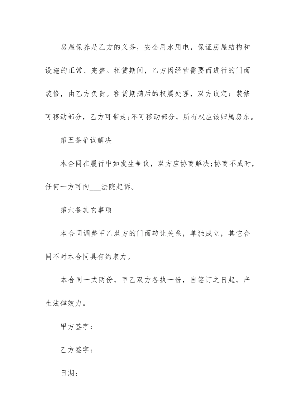 简单门面转让合同12篇_第3页