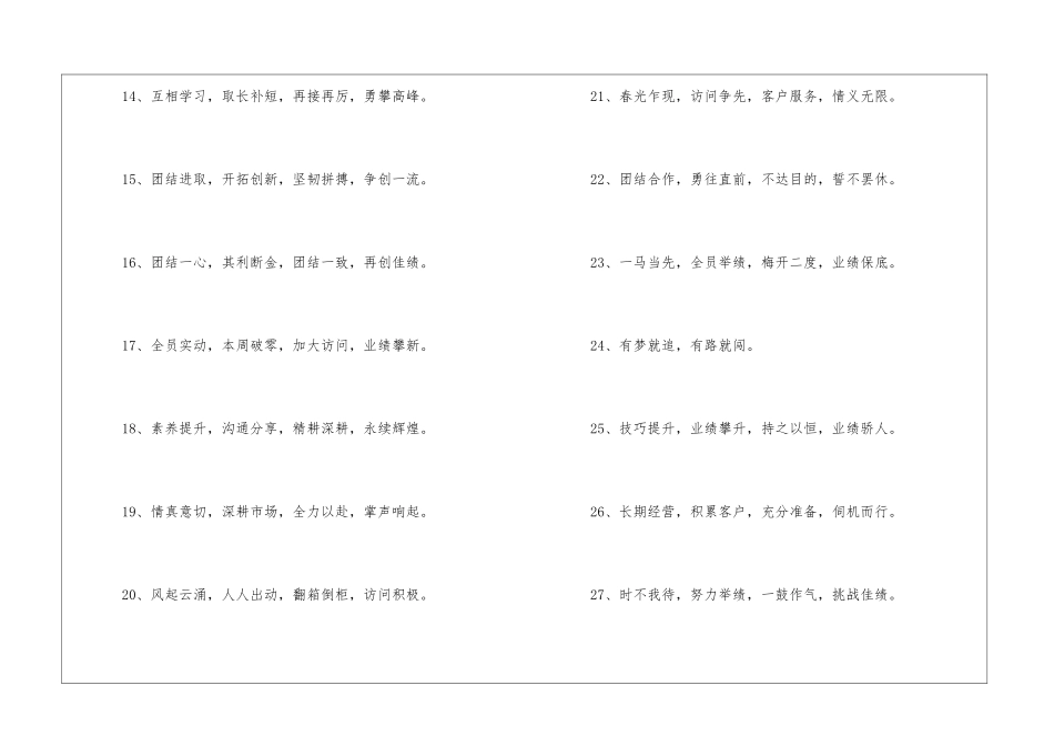 简单霸气的团队激励口号-激励口号_第2页