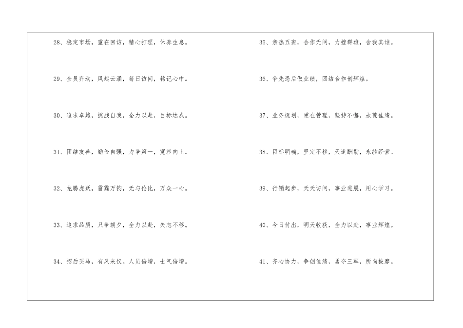 简单霸气的团队激励口号-激励口号_第3页
