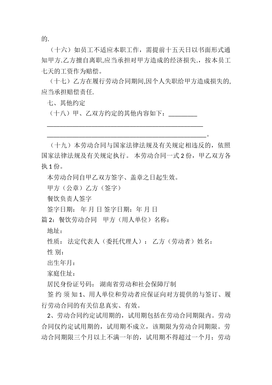 简单餐饮劳动合同_第3页