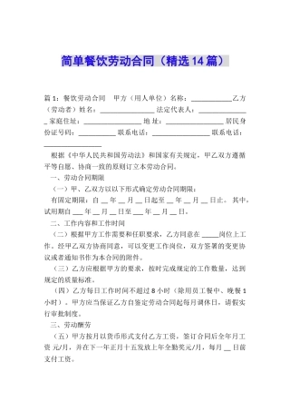 简单餐饮劳动合同