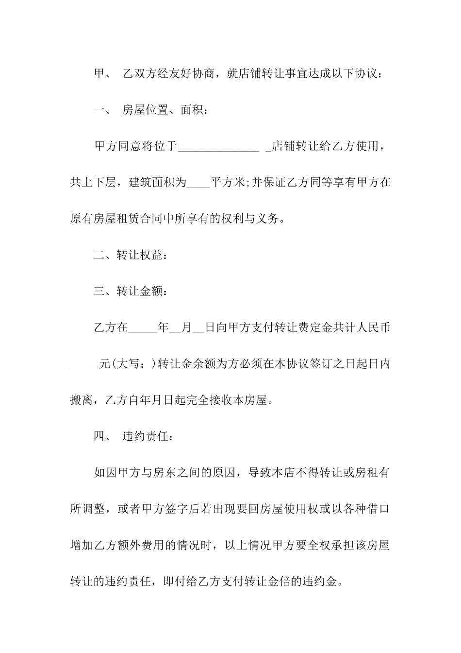 简单饭店转让合同_第3页