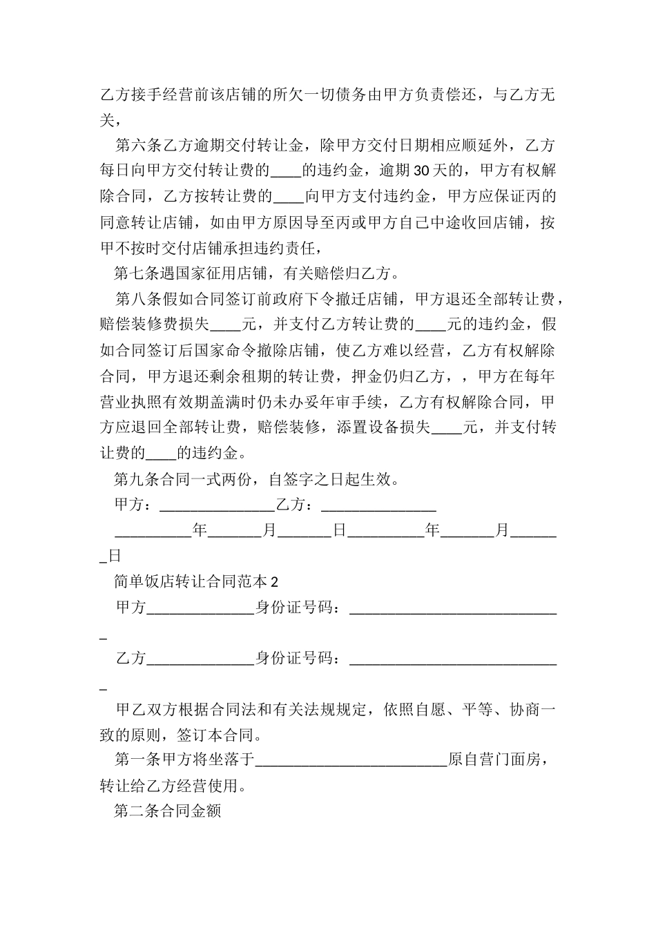 简单饭店转让合同范本_第2页