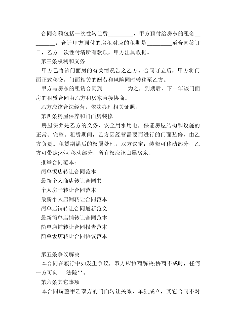 简单饭店转让合同范本_第3页