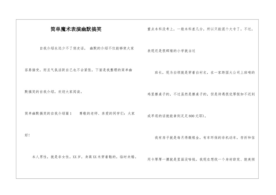 简单魔术表演幽默搞笑_第1页