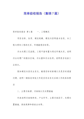 简单验收报告