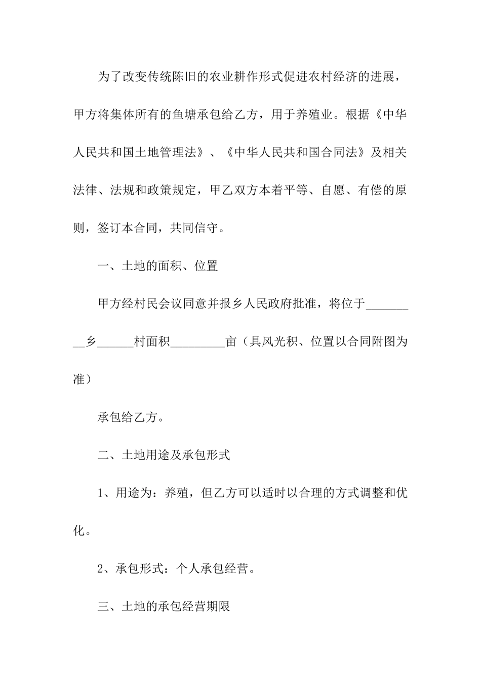 简单鱼塘承包合同范本_第3页