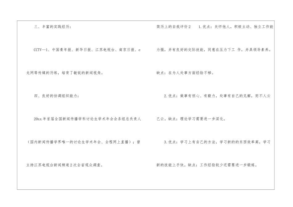 简历上的自我评价_第2页