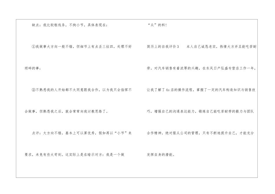 简历上的自我评价_第3页