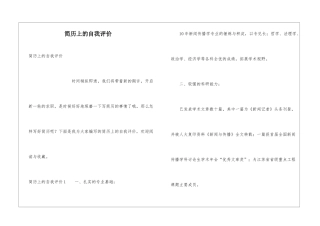 简历上的自我评价