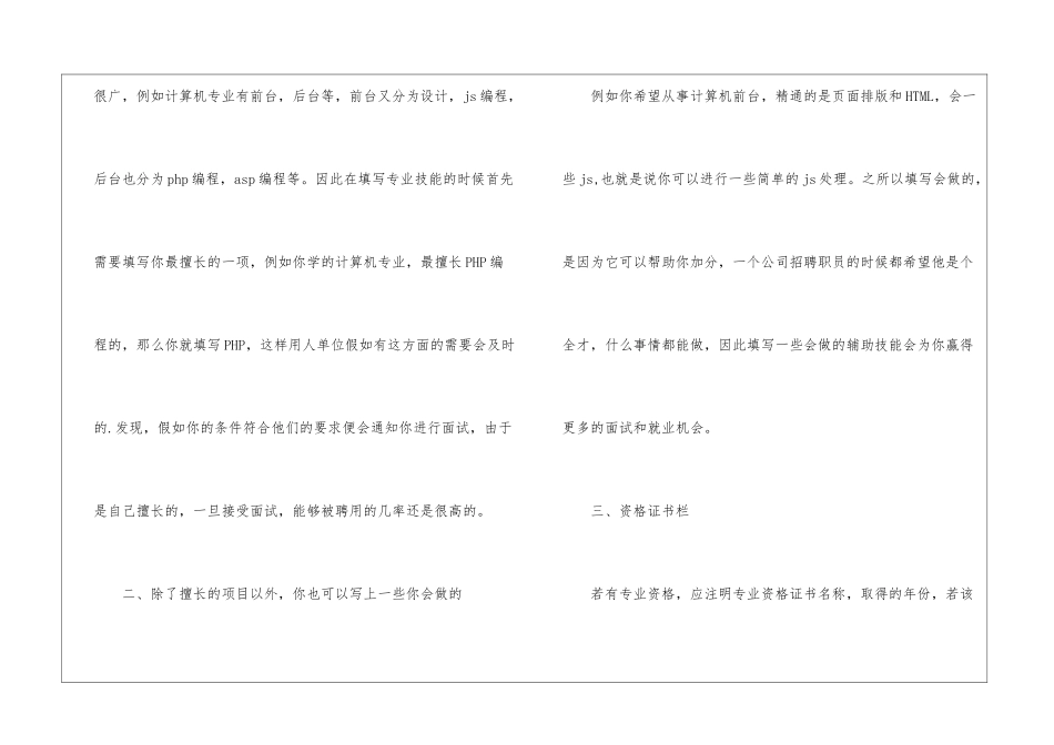简历专业技技能怎么写_第2页